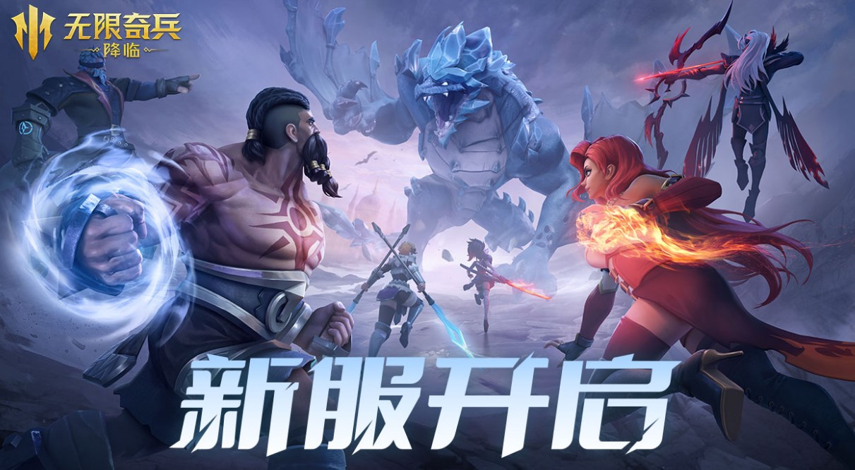 无限奇兵降临最强阵容怎么搭配-二套经典阵容搭配方法