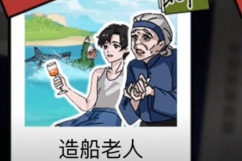 隐秘的档案造船老人怎么通关-造船老人关卡完成攻略