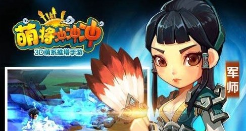 萌将冲冲冲值得玩吗-新手玩家必看攻略